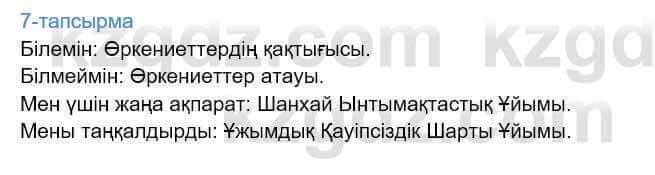 Казахский язык Дәулетбекова Ж. 9 класс 2019 Упражнение 71