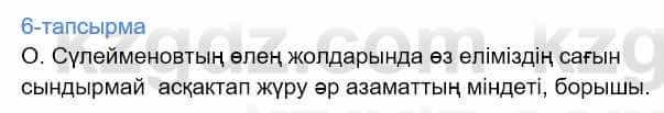 Казахский язык Дәулетбекова Ж. 9 класс 2019 Упражнение 61