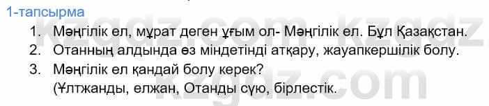 Казахский язык Дәулетбекова Ж. 9 класс 2019 Упражнение 1