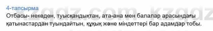 Казахский язык Дәулетбекова Ж. 9 класс 2019 Упражнение 4