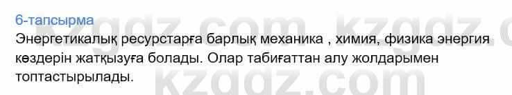 Казахский язык Дәулетбекова Ж. 9 класс 2019 Упражнение 6