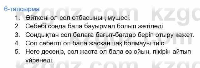 Казахский язык Дәулетбекова Ж. 9 класс 2019 Упражнение 61