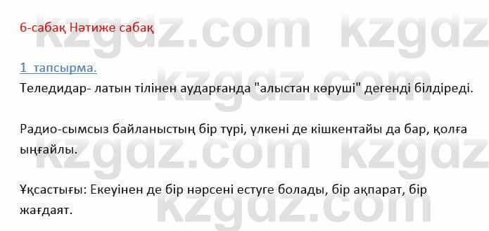 Казахский язык Дәулетбекова Ж. 9 класс 2019 Упражнение 11