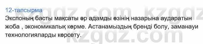 Казахский язык Дәулетбекова Ж. 9 класс 2019 Упражнение 12