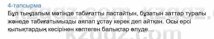 Казахский язык Дәулетбекова Ж. 9 класс 2019 Упражнение 41