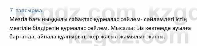 Казахский язык Дәулетбекова Ж. 9 класс 2019 Упражнение 71