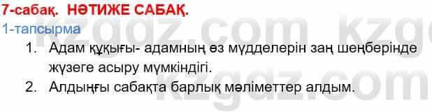 Казахский язык Дәулетбекова Ж. 9 класс 2019 Упражнение 11