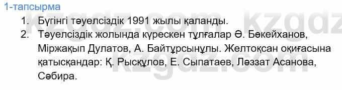 Казахский язык Дәулетбекова Ж. 9 класс 2019 Упражнение 1