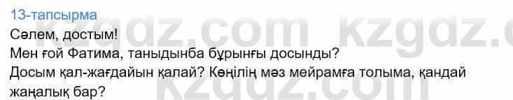 Казахский язык Дәулетбекова Ж. 9 класс 2019 Упражнение 13