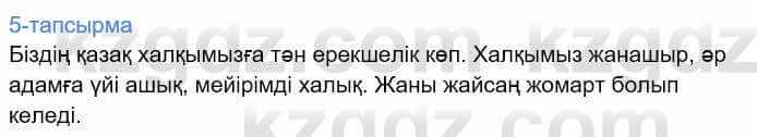 Казахский язык Дәулетбекова Ж. 9 класс 2019 Упражнение 5