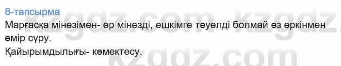 Казахский язык Дәулетбекова Ж. 9 класс 2019 Упражнение 8