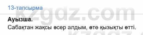 Казахский язык Дәулетбекова Ж. 9 класс 2019 Упражнение 131