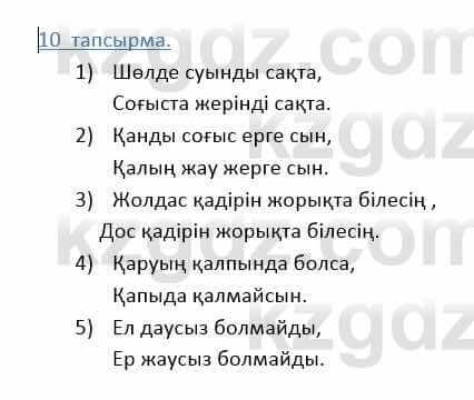 Казахский язык Дәулетбекова Ж. 9 класс 2019 Упражнение 10