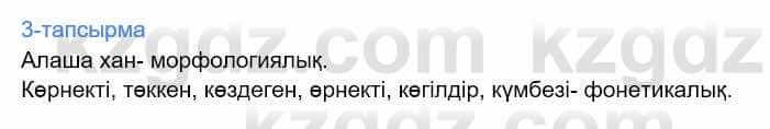 Казахский язык Дәулетбекова Ж. 9 класс 2019 Упражнение 3