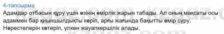 Казахский язык Дәулетбекова Ж. 9 класс 2019 Упражнение 41