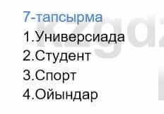 Казахский язык Дәулетбекова Ж. 9 класс 2019 Упражнение 71