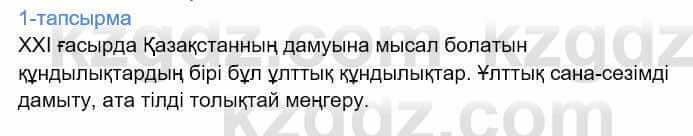 Казахский язык Дәулетбекова Ж. 9 класс 2019 Упражнение 1