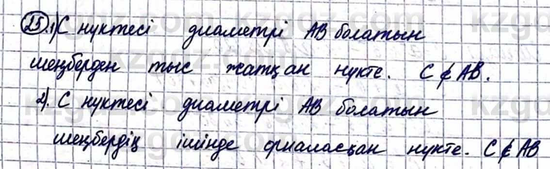 Геометрия Смирнов В. 9 класс 2019 Итоговое повторение 3.25