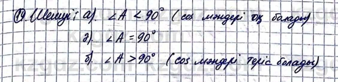 Геометрия Смирнов В. 9 класс 2019 Итоговое повторение 3.141