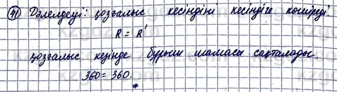 Геометрия Смирнов В. 9 класс 2019 Итоговое повторение 2.41