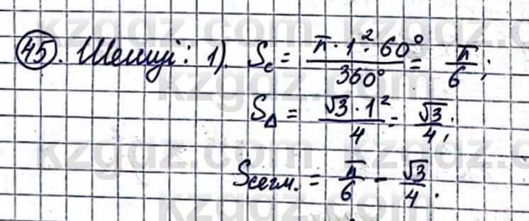 Геометрия Смирнов В. 9 класс 2019 Итоговое повторение 4.45