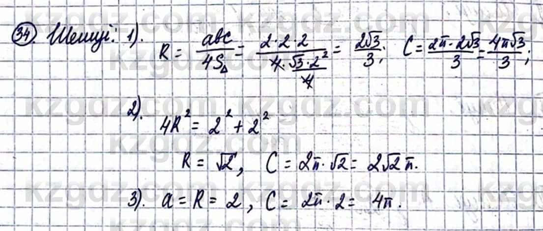 Геометрия Смирнов В. 9 класс 2019 Итоговое повторение 4.34