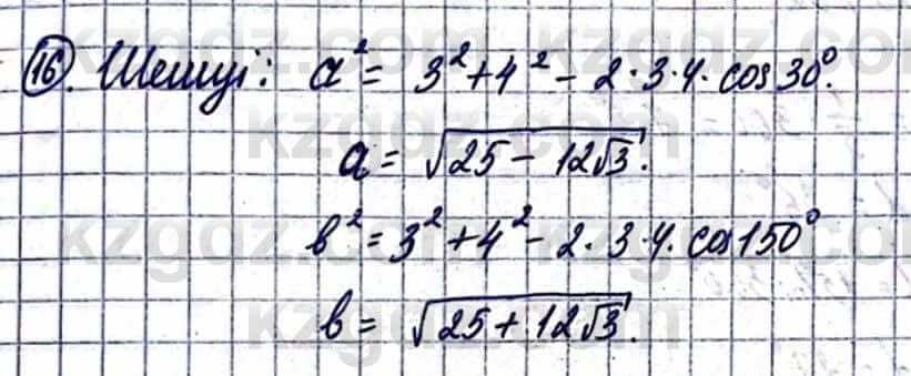 Геометрия Смирнов В. 9 класс 2019 Итоговое повторение 3.161