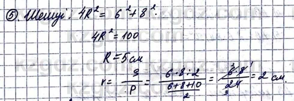 Геометрия Смирнов В. 9 класс 2019 Итоговое повторение 4.51