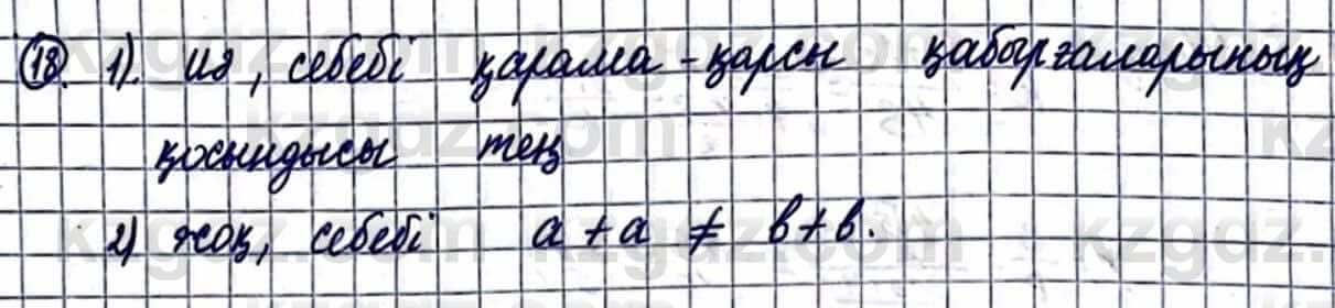 Геометрия Смирнов В. 9 класс 2019 Итоговое повторение 4.181