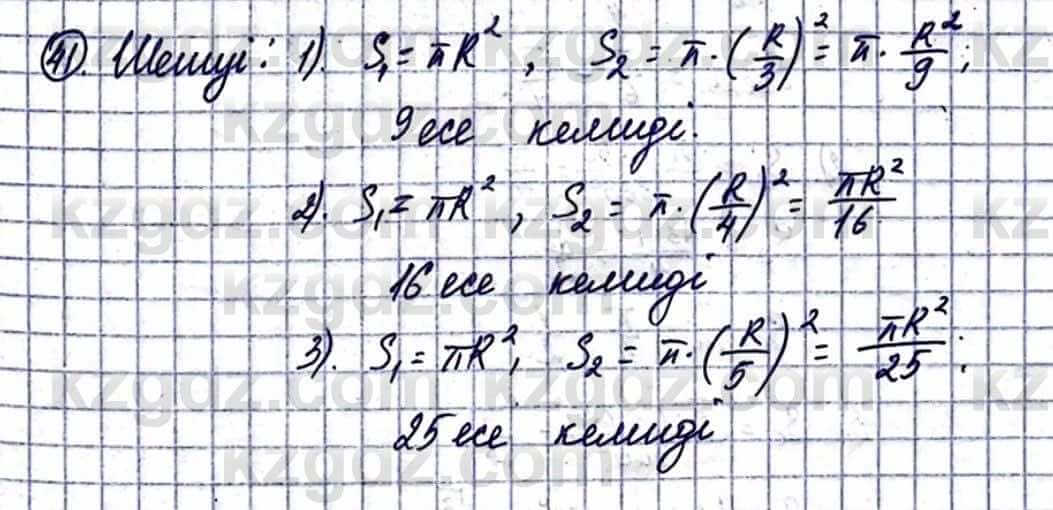 Геометрия Смирнов В. 9 класс 2019 Итоговое повторение 4.41