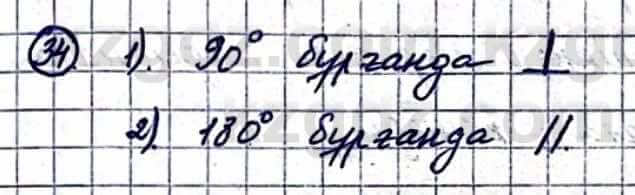 Геометрия Смирнов В. 9 класс 2019 Итоговое повторение 2.34