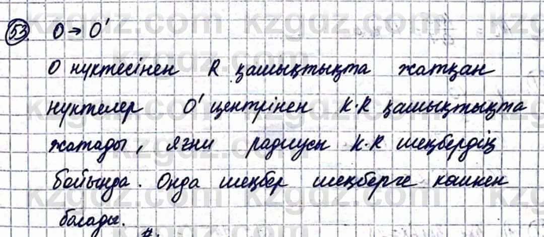 Геометрия Смирнов В. 9 класс 2019 Итоговое повторение 2.53