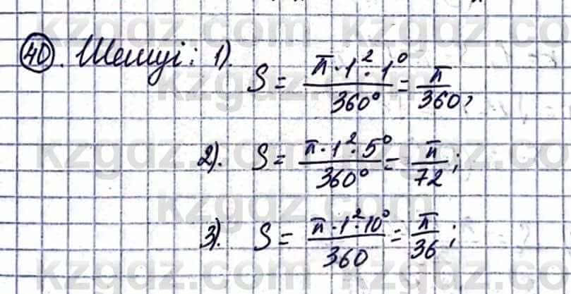 Геометрия Смирнов В. 9 класс 2019 Итоговое повторение 4.4