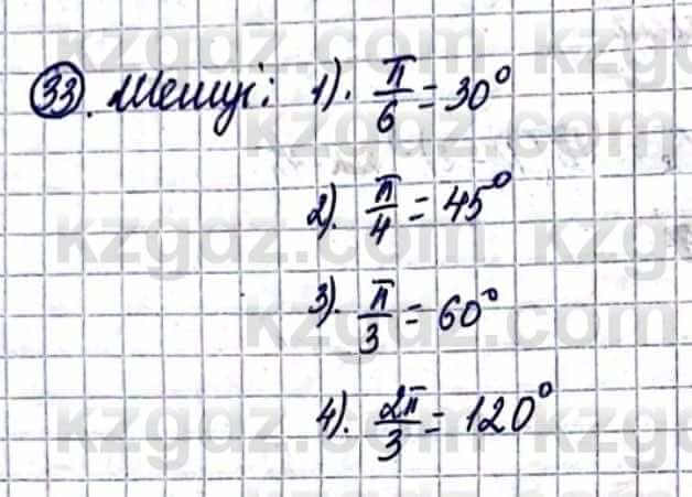 Геометрия Смирнов В. 9 класс 2019 Итоговое повторение 4.331