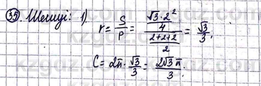 Геометрия Смирнов В. 9 класс 2019 Итоговое повторение 4.351