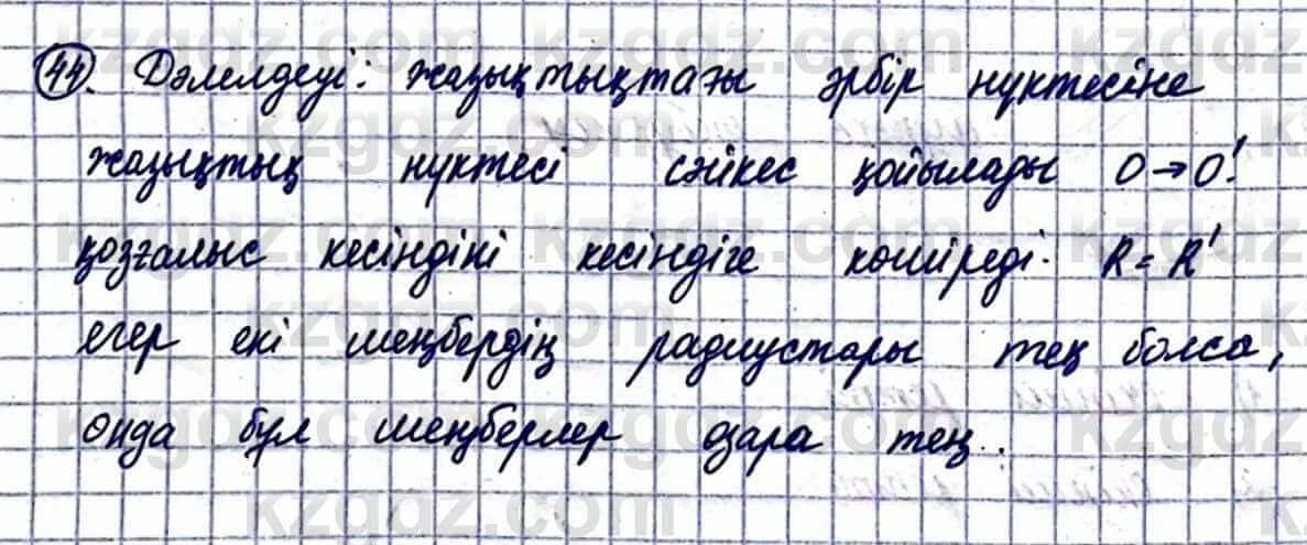 Геометрия Смирнов В. 9 класс 2019 Итоговое повторение 2.44