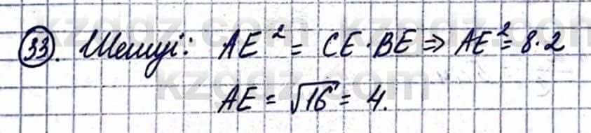 Геометрия Смирнов В. 9 класс 2019 Итоговое повторение 3.33