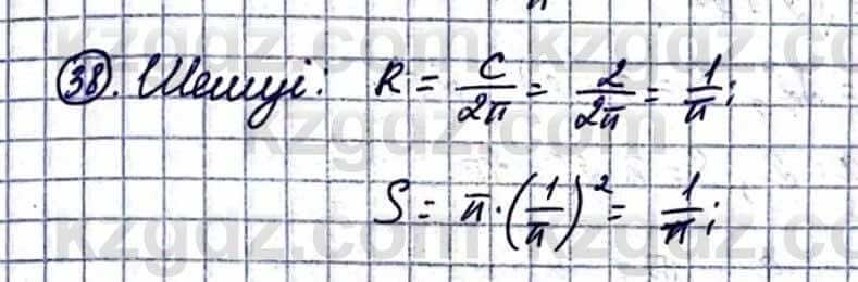 Геометрия Смирнов В. 9 класс 2019 Итоговое повторение 4.38