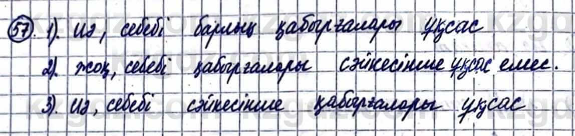 Геометрия Смирнов В. 9 класс 2019 Итоговое повторение 2.57