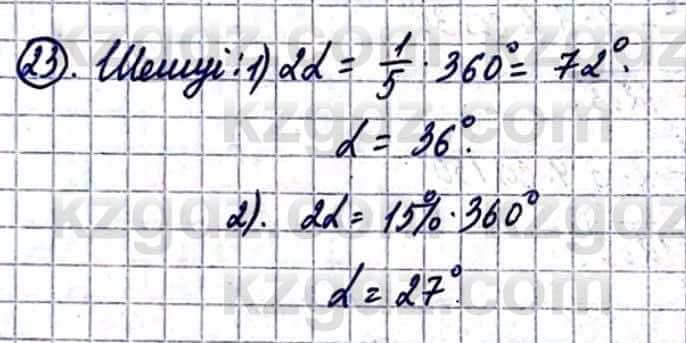 Геометрия Смирнов В. 9 класс 2019 Итоговое повторение 3.23