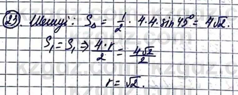 Геометрия Смирнов В. 9 класс 2019 Итоговое повторение 4.231