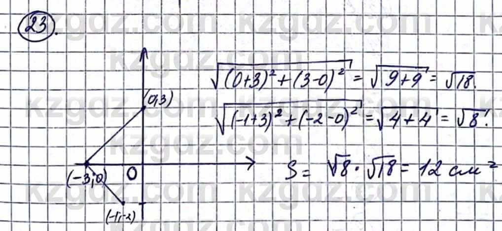 Геометрия Смирнов В. 9 класс 2019 Повторение 5.231