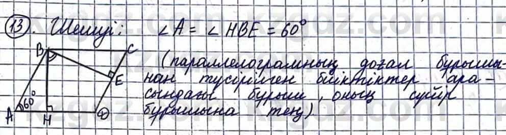 Геометрия Смирнов В. 9 класс 2019 Повторение 1.13