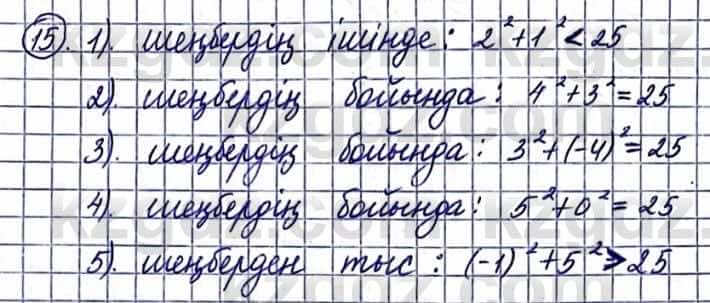 Геометрия Смирнов В. 9 класс 2019 Повторение 5.151