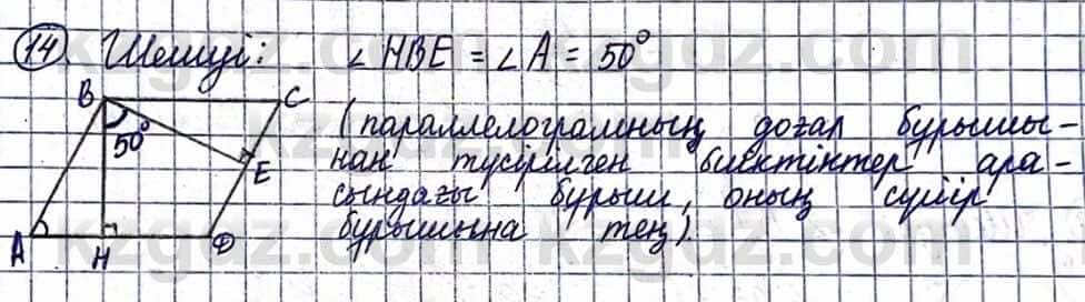 Геометрия Смирнов В. 9 класс 2019 Повторение 1.14