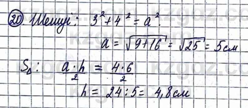 Геометрия Смирнов В. 9 класс 2019 Повторение 2.21