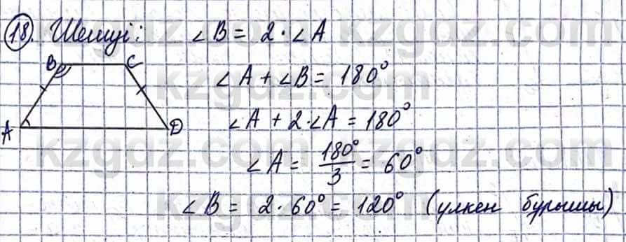 Геометрия Смирнов В. 9 класс 2019 Повторение 1.18