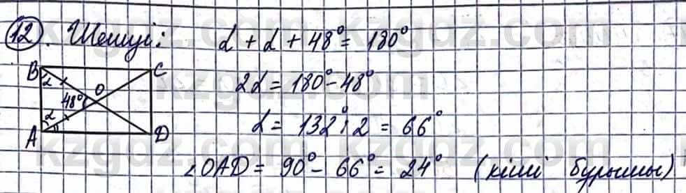 Геометрия Смирнов В. 9 класс 2019 Повторение 1.12