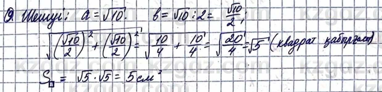 Геометрия Смирнов В. 9 класс 2019 Повторение 4.9