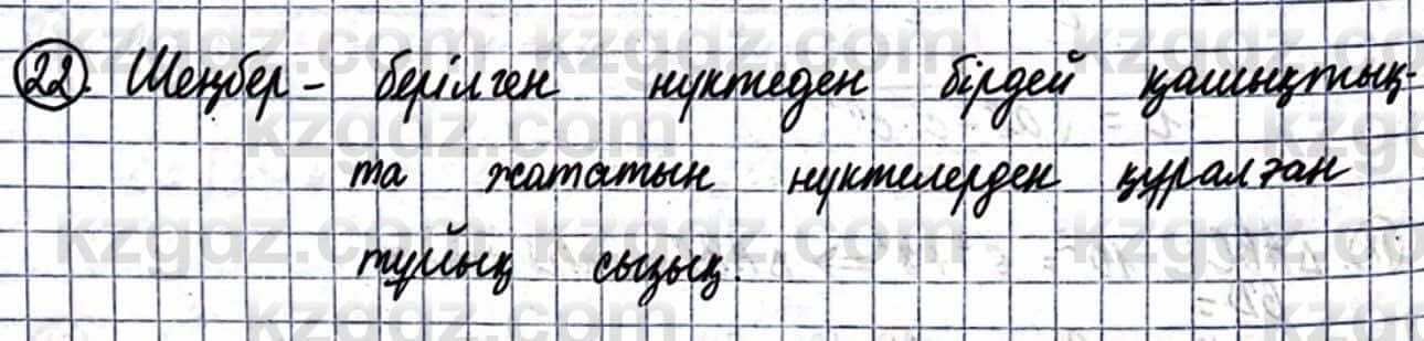 Геометрия Смирнов В. 9 класс 2019 Упражнение 16.22